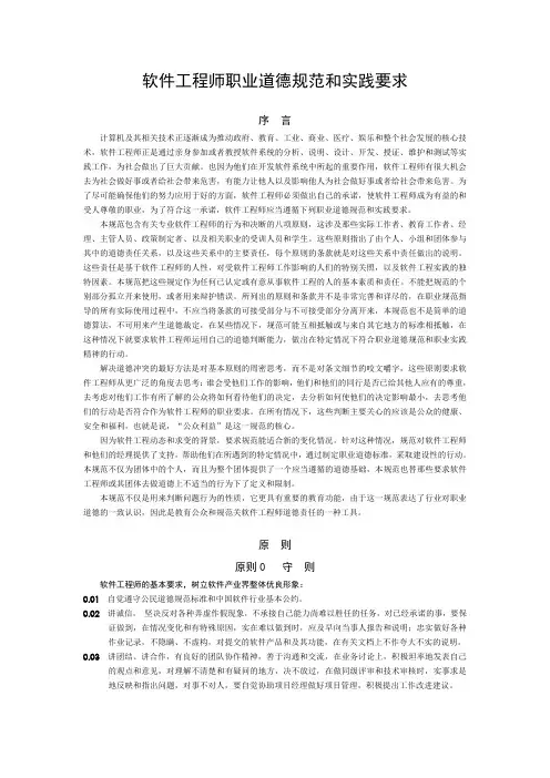 7.12 软件工程师职业道德规范和实践要求
