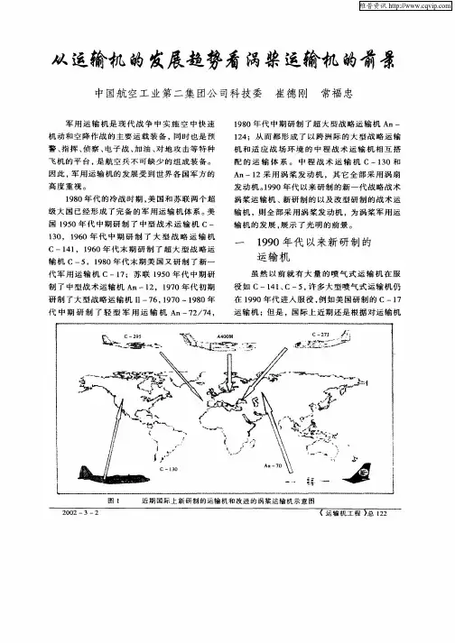 从运输机的发展趋势看涡浆运输机的前景