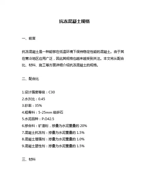 抗冻混凝土规格