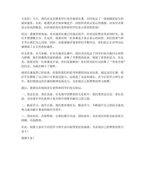 演讲稿结束致词范文