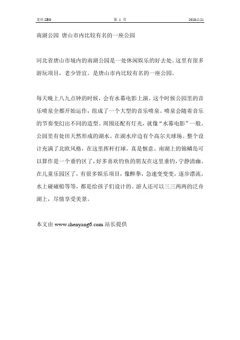 南湖公园 唐山市内比较有名的一座公园