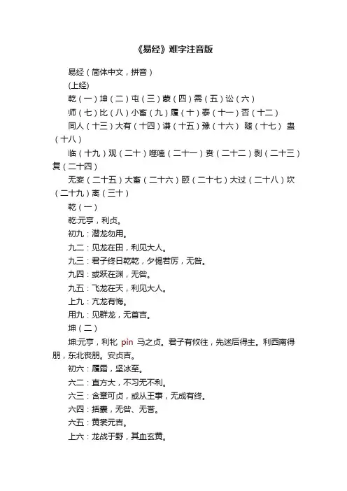 《易经》难字注音版