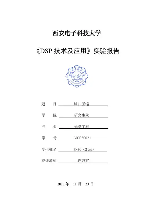 脉冲压缩