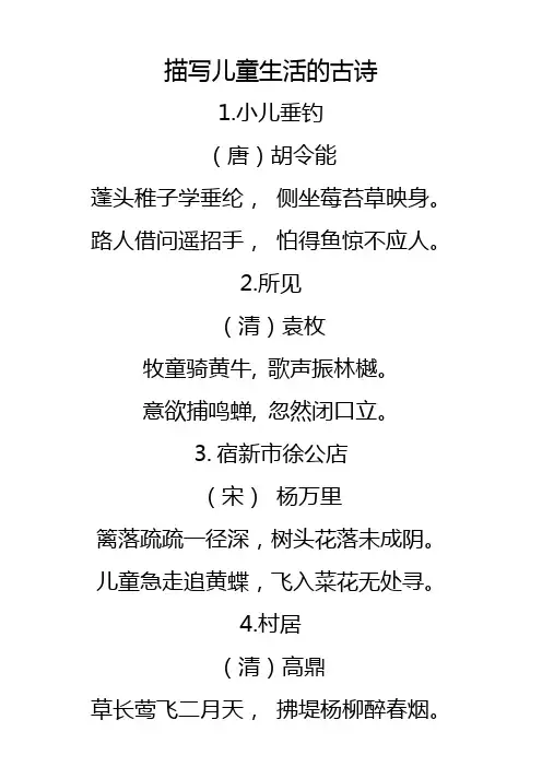 描写儿童生活的古诗