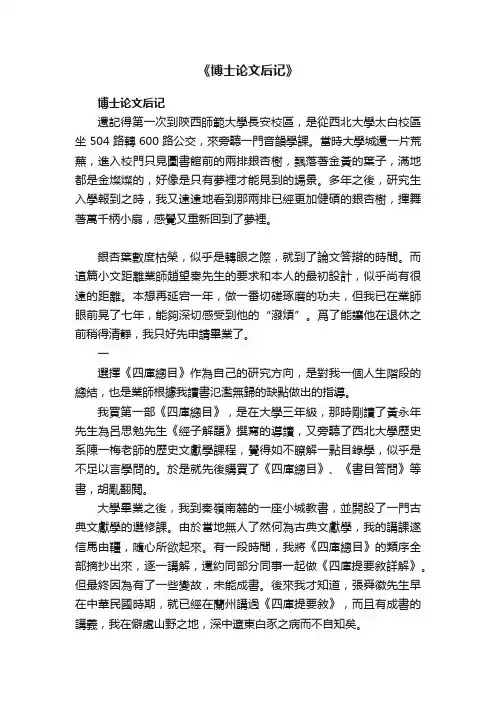 《博士论文后记》