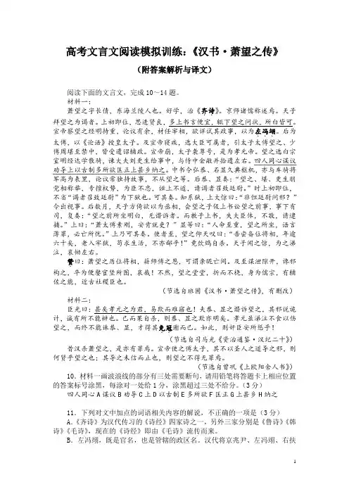 高考文言文阅读模拟训练：《汉书-萧望之传》(附答案解析与译文)