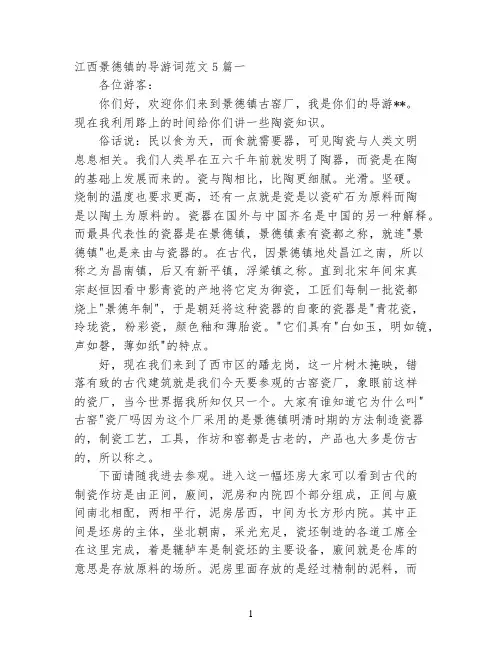 江西景德镇的导游词范文5篇