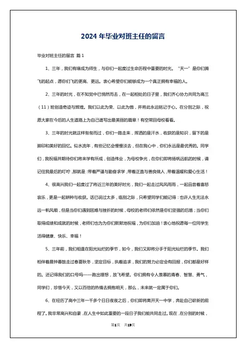 2024年毕业对班主任的留言