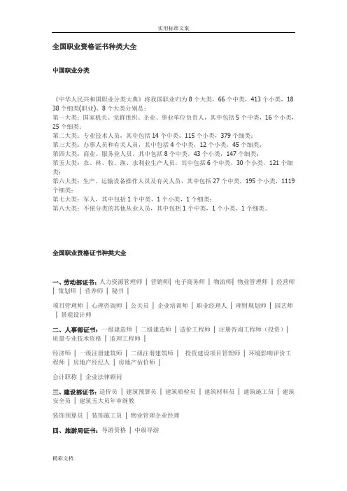 中国的职业分类大全