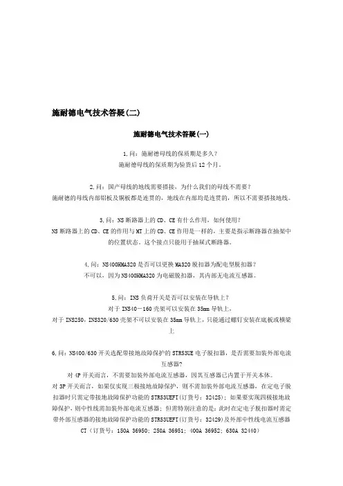 施耐德电气技术答疑