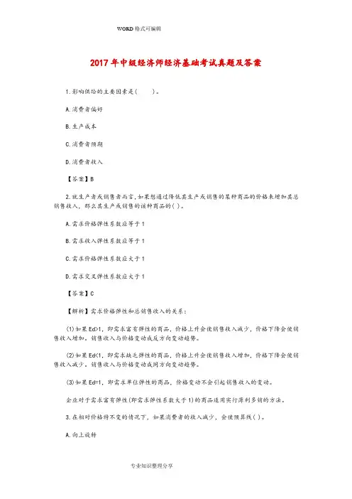 2018中级经济师经济基础考试真题和答案解析
