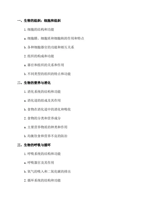 七年级上科学期末复习提纲