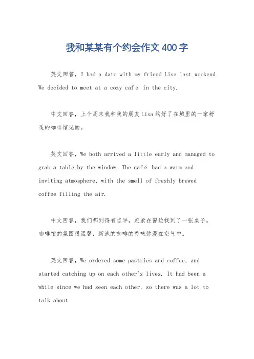 我和某某有个约会作文400字