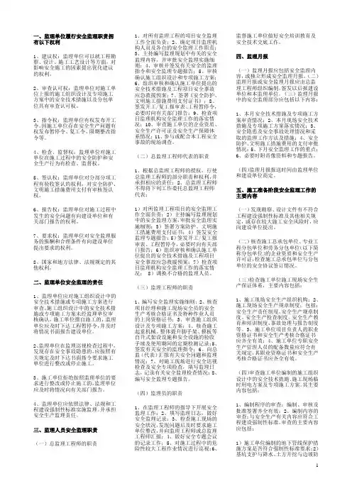 监理单位安全职责