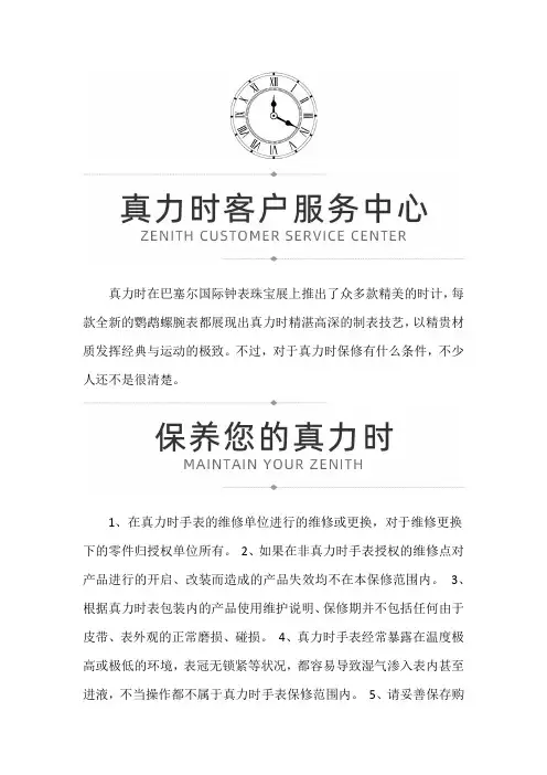 【上海真力时售后维修服务中心地址】真力时手表保修需要什么条件