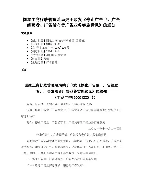 国家工商行政管理总局关于印发《停止广告主、广告经营者、广告发布者广告业务实施意见》的通知