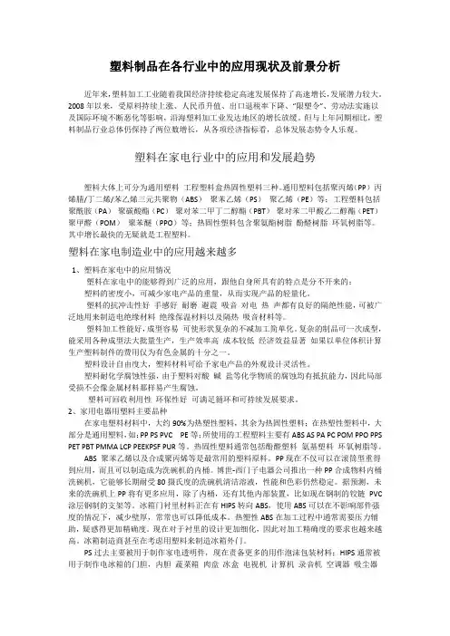 塑料制品在各行业中的应用现状及前景分析