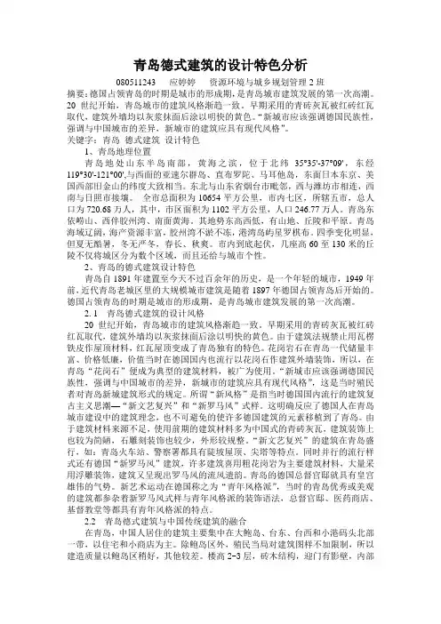 青岛德式建筑的设计特色分析