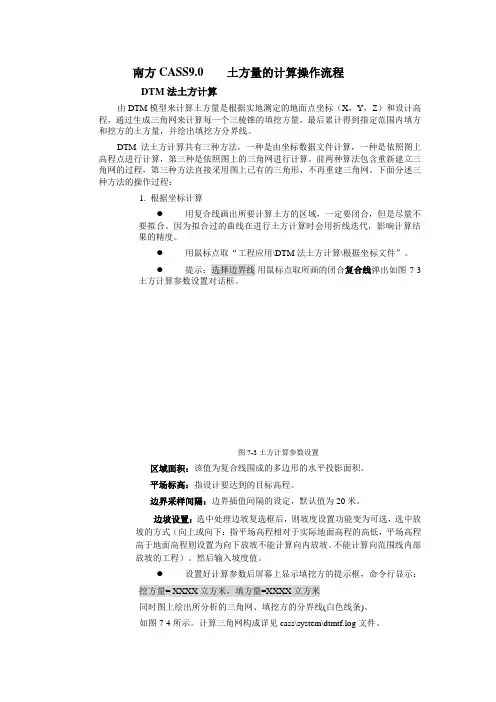 南方CASS9.0    土方量的计算操作流程