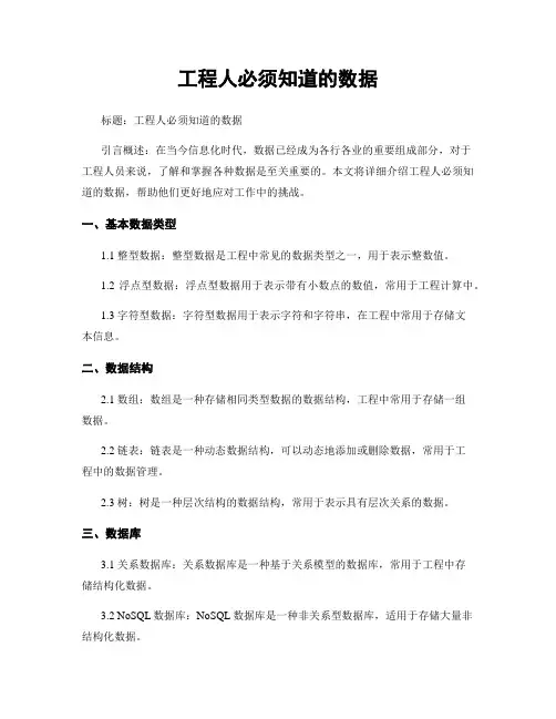 工程人必须知道的数据