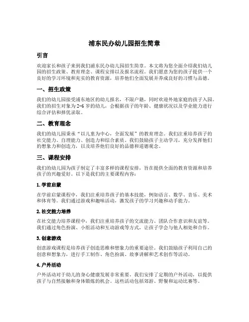 浦东民办幼儿园招生简章