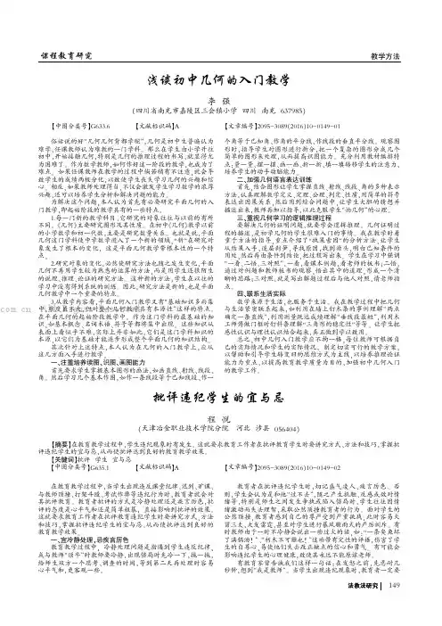 浅谈初中几何的入门教学