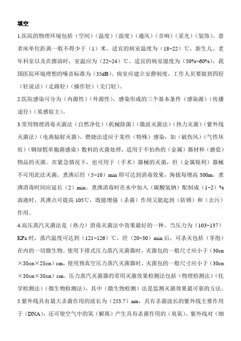 基础护理学：填空 名词解释 简答题