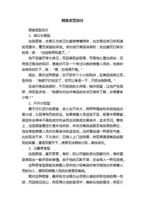 顾客类型划分