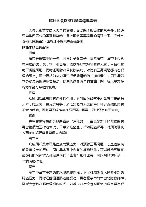 吃什么食物能排肠毒清理毒素