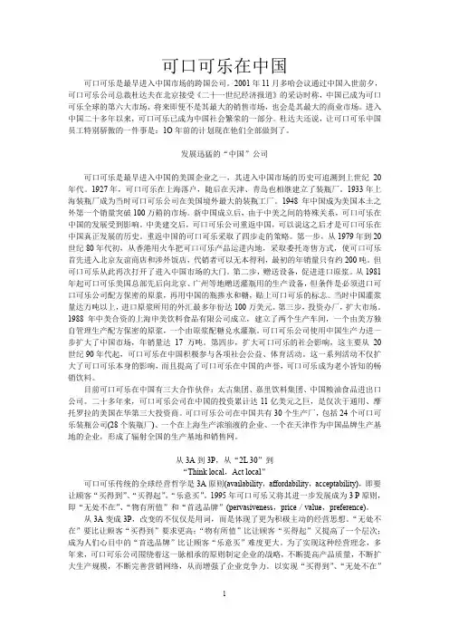 可口可乐在中国的发展历程