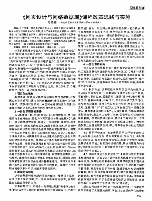 《网页设计与网络数据库》课程改革思路与实施