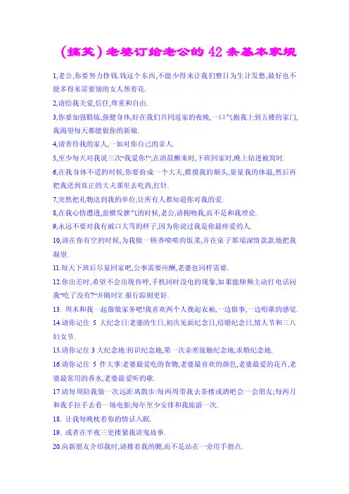 （搞笑）老婆订给老公的42条基本家规