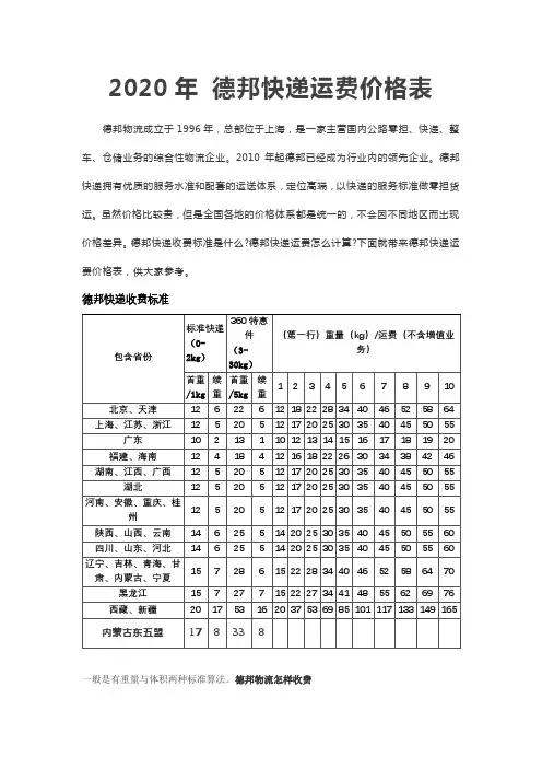 德邦物流全国价格表