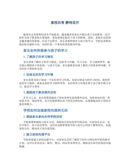 家校共育-静待花开