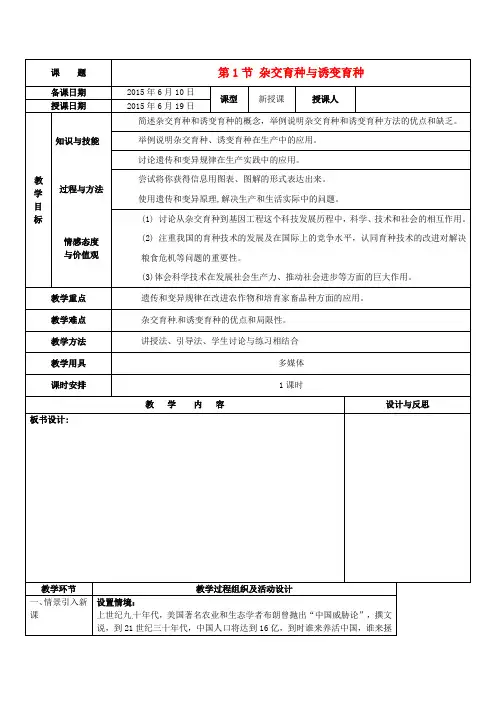 杂交育种与诱变育种教案
