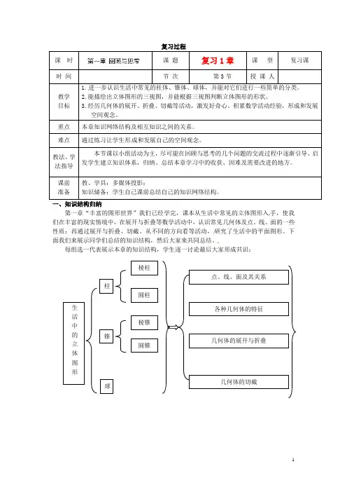七年级数学上册第一章复习教案