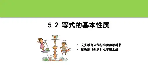 等式的基本性质ppt课件