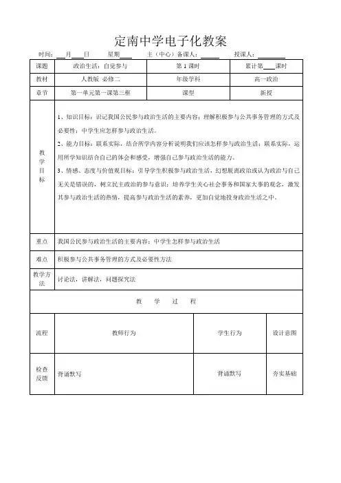 电子教案《政治生活：自觉参与》