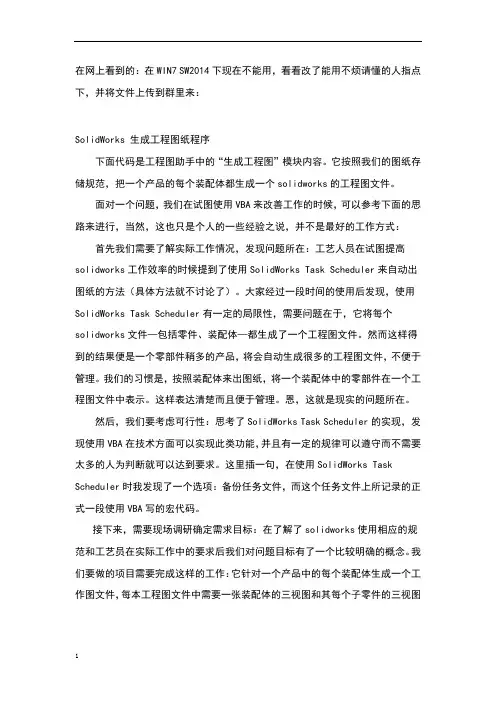 SolidWorks根据装配体生成工程图的宏程序