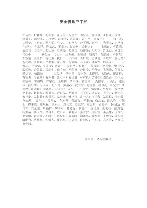 安全管理三字经