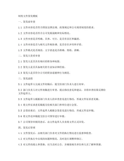 制度文件签发模板