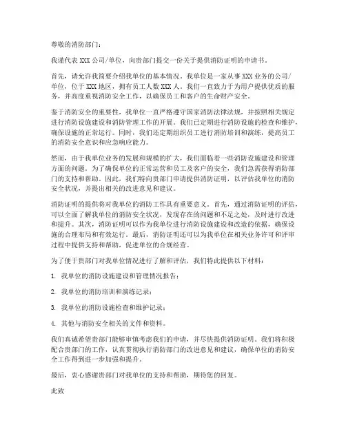 提供消防证明申请书模板