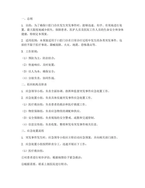 口腔门诊处置突发事件应急预案