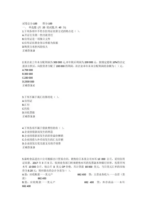 20.10月西工大《外贸会计》机考随机作业答案