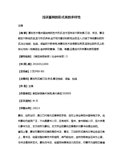 浅谈篆刻的形式美的多样性