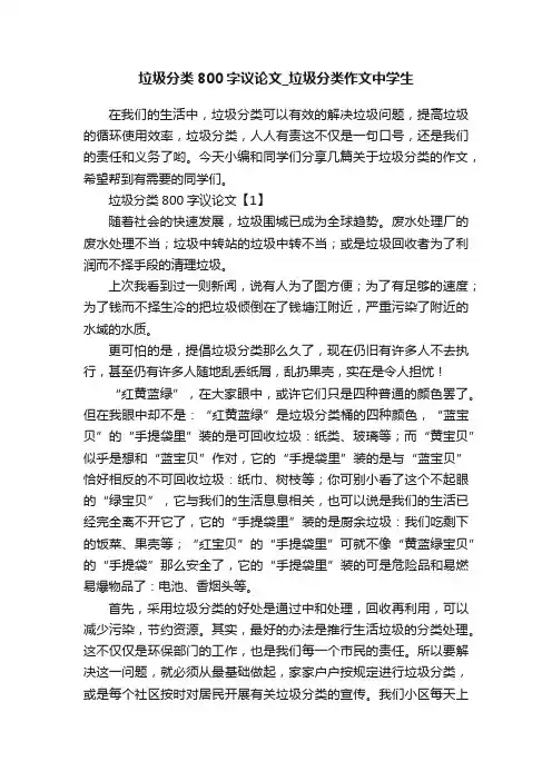 垃圾分类800字议论文_垃圾分类作文中学生