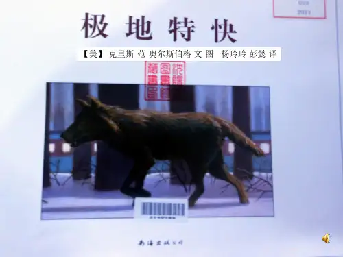 绘本-极地特快