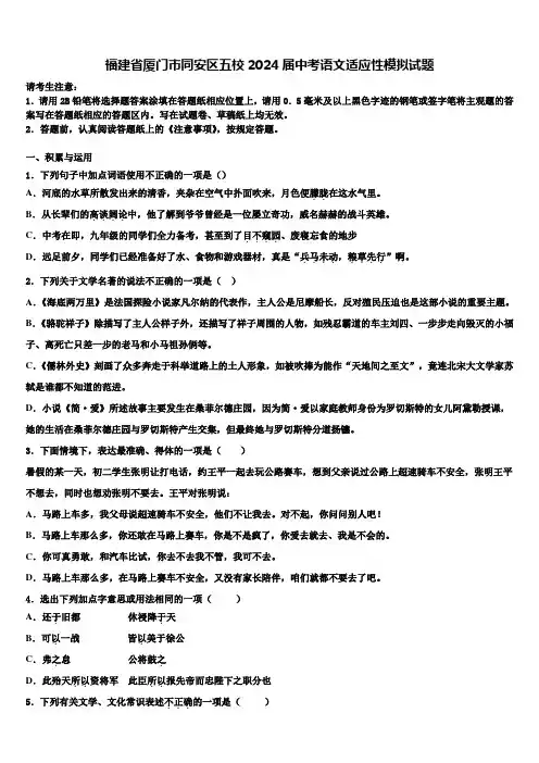 福建省厦门市同安区五校2024届中考语文适应性模拟试题含解析