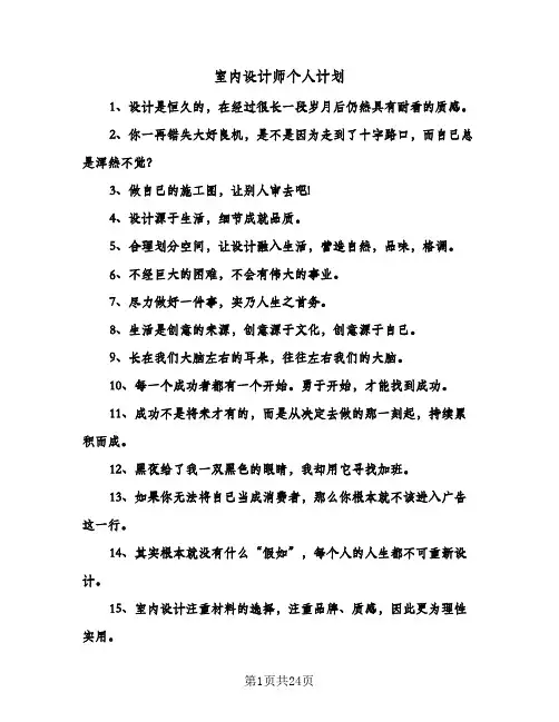 室内设计师个人计划（五篇）