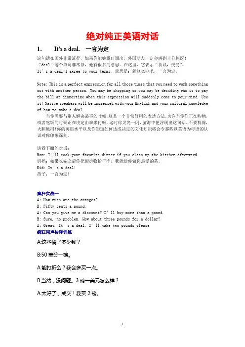 绝对纯正美语对话